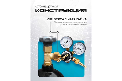 Редуктор углекислотный УР-6-5 Оберон N4142