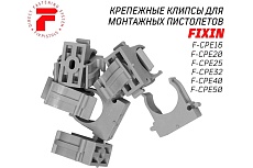 Крепежная клипса для монтажа газовым монтажным пистолетом FIXPISTOLS F-CPE 40 серая, 25 шт. 2-2-4-4652