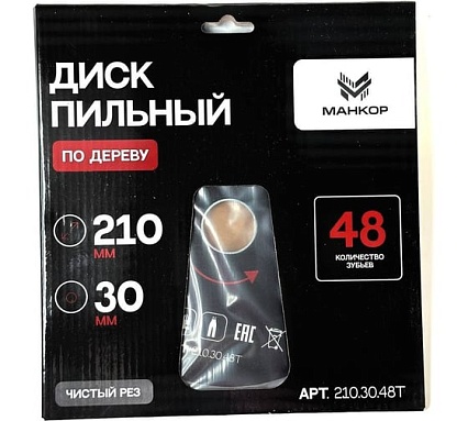 Диск пильный по дереву МАНКОР 210x30мм 48Т 210.30.48Т