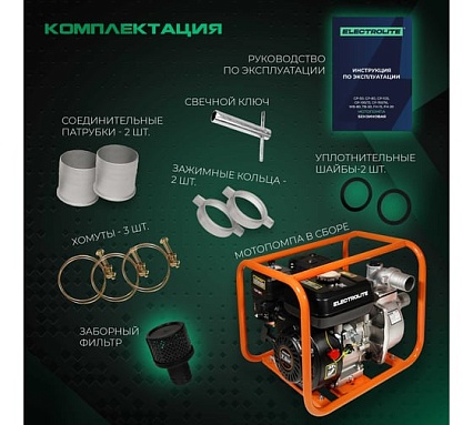 Мотопомпа GP-50/EL ШК Electrolite 7л.с., 50мм, 600л/мин, глубина всасывания 8м, макс. напор 40м, 2380