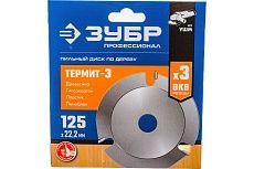Диск пильный по дереву Термит-3 (125х22.2 мм; 3 резца) для УШМ Зубр 36857-125_z01