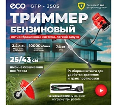 Мотокоса Eco Power GTP-250S EC1515-3