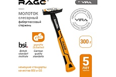 Слесарный молоток RAGE by VIRA 300 г 903003