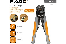 Стриппер RAGE by VIRA автоматический для снятия изоляции 312106