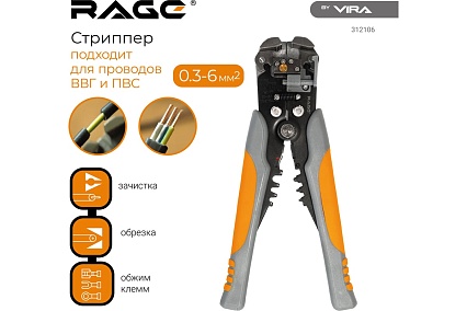 Стриппер RAGE by VIRA автоматический для снятия изоляции 312106