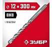 Сверло по бетону Зубр 12x300 мм 2922-300-12