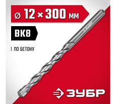 Сверло по бетону Зубр 12x300 мм 2922-300-12