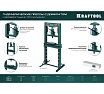 Пресс гидравлический Kraftool PMW-12 с домкратом и возвратными пружинами 12 т 43470-12