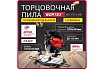 Торцовочная пила Wortex MS 2112 LMB 0329323