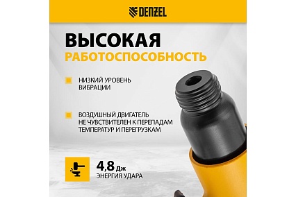 Пневматический молоток Denzel НР4500 57468