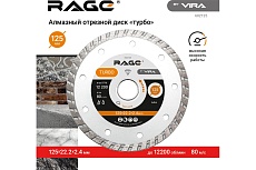 Диск алмазный универсальный HQ 125 мм RAGE by VIRA 602125