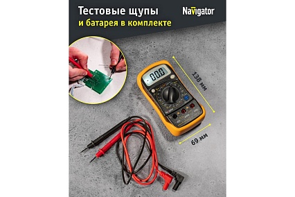 Мультиметр Navigator NMT-Mm01-830L 82428