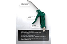 Пистолет обдувочный Rockforce 100мм RF-ABG-03(58777)