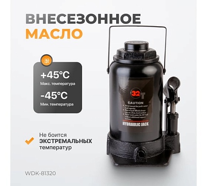 Бутылочный гидравлический домкрат 32 т, высота 255-424 Wiederkraft WDK-81320