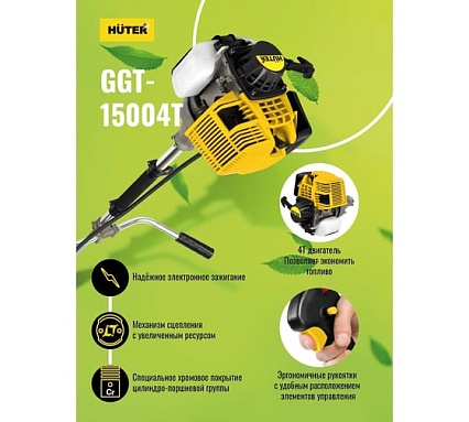 Бензиновый четырёхтактный триммер Huter GGT-15004Т 70/2/50