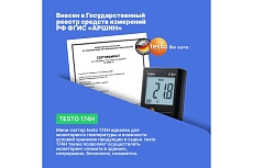 Мини логгер данных температуры и влажности Testo 174H 0572 6560 00-00311487