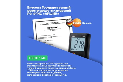 Мини логгер данных температуры и влажности Testo 174H 0572 6560 00-00311487