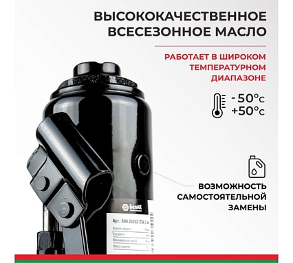 Домкрат БелАК 8 т, TUV, 2 клапана БАК.00031