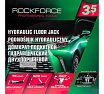 Домкрат подкатной гидравлический двухпоршневой Rockforce 3.5т (h min 75мм, h max 505мм) RF-T830021Q(58995)