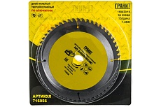 Диск пильный твердосплавный ПО АЛЮМИНИЮ (160х20/16 мм; 56Z; 1.8 мм) Гранит 716056