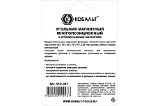 Угольник магнитный КОБАЛЬТ 96х80 мм, отключаемый магнит, на 6 углов: 30, 45, 60, 75, 90, 135 град., магнит до 20 кг, блистер 919-487