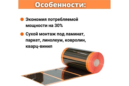 Саморегулирующаяся инфракрасная плёнка с терморегулятором ТеплоСофт 13 м2 оранж/плёнка 13м.кв.