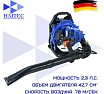 Ранцевая бензиновая воздуходувка HAITEC 2,2 л.с HT-LB143