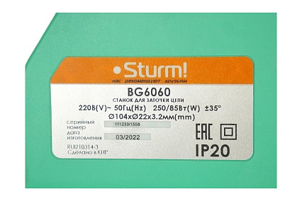 Точильный станок для заточки цепей Sturm BG6060