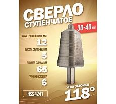 Сверло ступенчатое в блистере (30-40 мм; HSS 4241) Forsage F-44742B(49825)