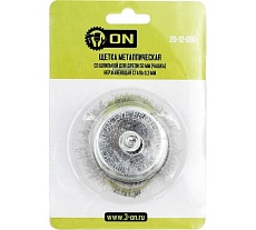 Щетка металлическая со шпилькой 50 мм, чашка, нержавеющая сталь 0.3 мм для дрели ON 20-12-050