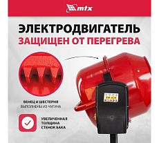 Бетоносмеситель MTX СМ-220К, 220 л, мощность 850 Вт 95486