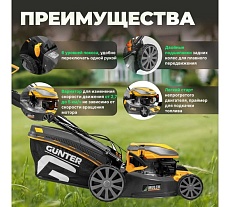 Бензиновая самоходная газонокосилка Gunter LMB-480 SV GU1558-4