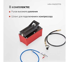 Пневмогидравлический насос Harrison педаль HRH-PA0107170