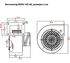 Радиальный вентилятор улитка BVN металлический корпус, BDRS 140-60