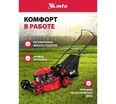 Газонокосилка бензиновая MTX GL46SP-K, 145 куб.см, 46 см, привод, 50 л 58837