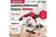Циркулярная аккумуляторная пила Wortex CCS 1819 ALL1 CCS181900029