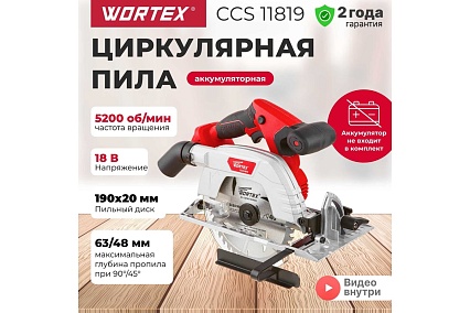 Циркулярная аккумуляторная пила Wortex CCS 1819 ALL1 CCS181900029