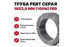 Труба PERT FED 16x2 мм, 100 м, серая 2055830