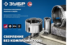 Коронка алмазная вакуумная Зубр Профессионал 60 мм, М14, 15 мм кромка 29865-60