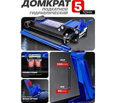 Домкрат подкатной Forsage гидравлический 5т F-TR50001 /JP/(58126)