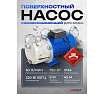 Насос самовсасывающий Forsage (230В, 50Гц, 750Вт, 50л/мин) (обмотка AL) F-JS100 ALU(61149)