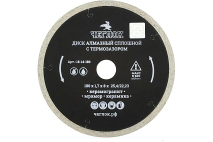 Диск алмазный сплошной ультратонкий "Профи" 180x1.7x8х25.4/22 мм, с термозазором Чеглок 18-14-180