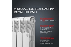Радиатор Royal Thermo Revolution Bimetall 500 2.0 8 секций НС-1295119