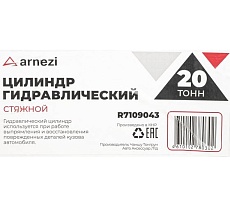 Цилиндр гидравлический Arnezi 20 т, стяжной R7109043