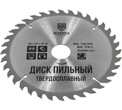 Диск пильный по дереву 190x30/20 мм, 36т HEADROCK 697-010-190363020