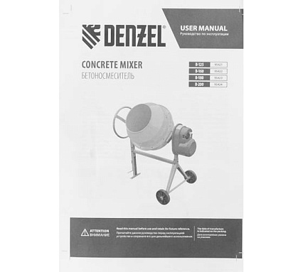 Бетоносмеситель Denzel B-200 95424