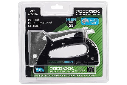 Ручной металлический степлер РОСОМАХА ЭКСПЕРТ тип 53, скобы 6-10 мм 605304