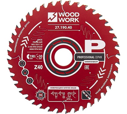 Диск пильный 190x30x1.8/1.1 мм, A=15° ATB + 8 SHEAR, Z=40 WOODWORK 27.190.40