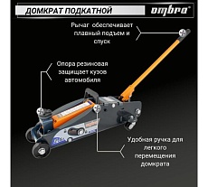 Подкатной домкрат с фиксатором в кейсе Ombra OHT225C 2.5 т 140-387 мм 55762 055762