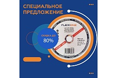 Круг отрезной по металлу и нержавейке (180х1.6х22.23 мм; A40 SBF41) Flexione 10001158
